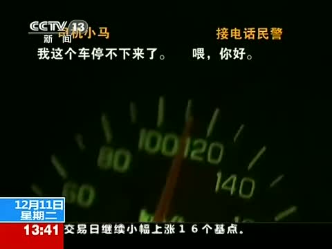 定速巡航锁死 轿车130公里时速驶1小时