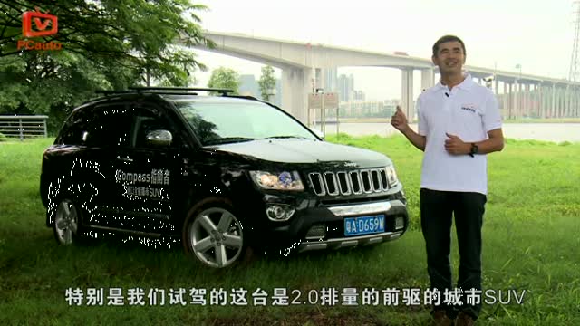 不越野的JEEP PCauto试驾JEEP指南者 2013款 2.0 两驱豪华版